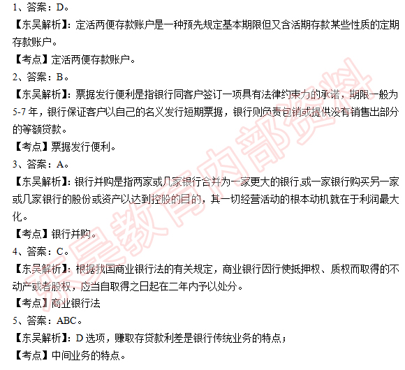 每日一練答案