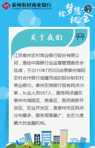 2017年泰州農(nóng)商行暑期實(shí)習(xí)招聘公告