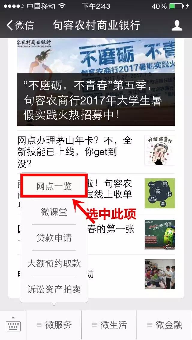 句容農商行
