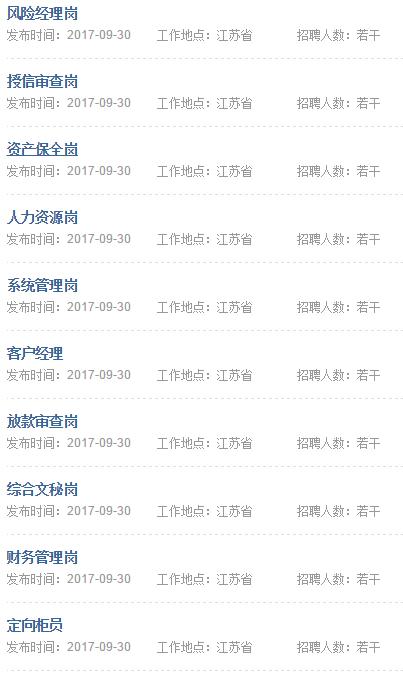 2018年常州新北中成村鎮銀行校園招聘公告