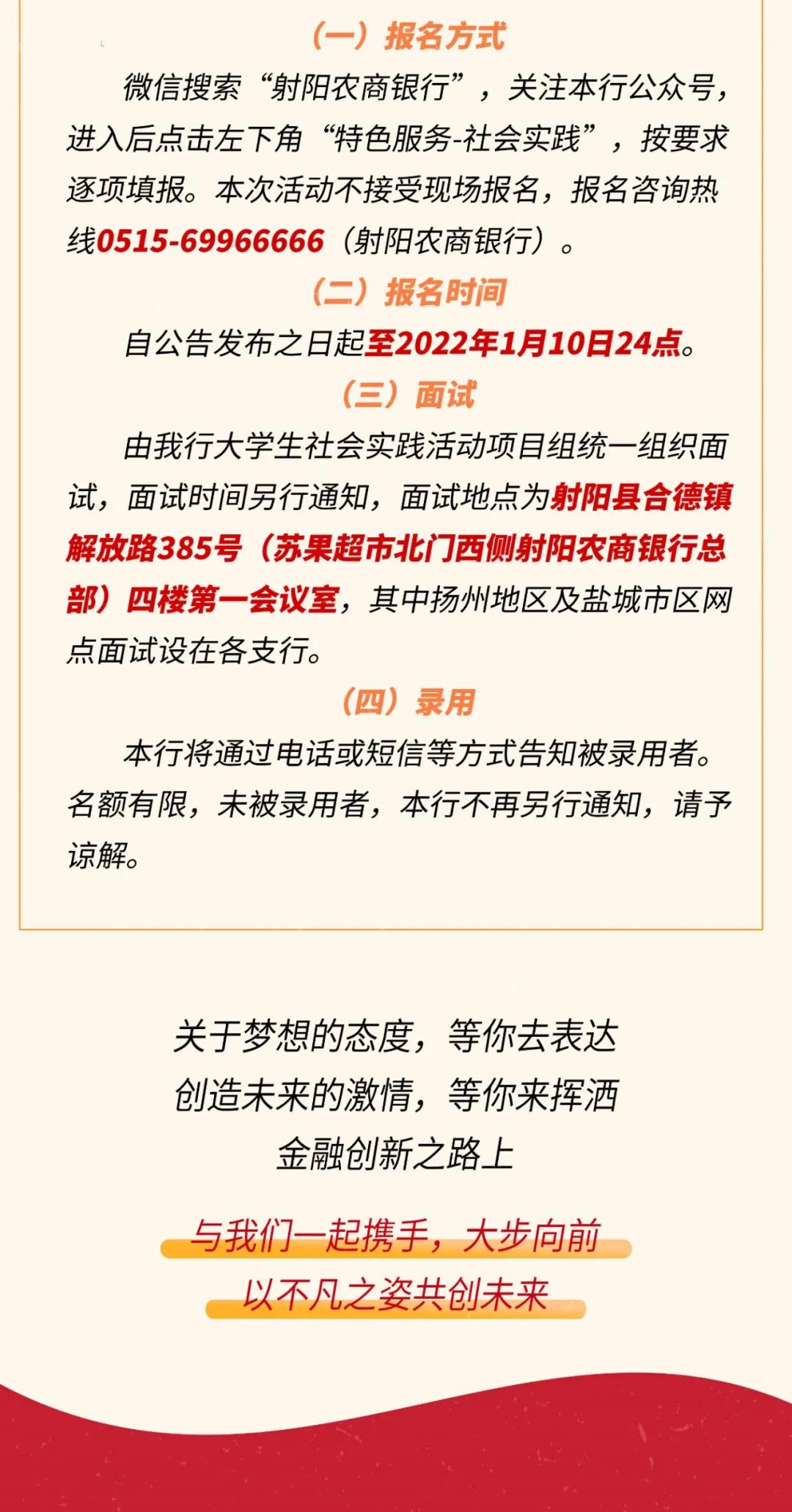 2022年射陽(yáng)農(nóng)商銀行寒假社會(huì)實(shí)踐公告