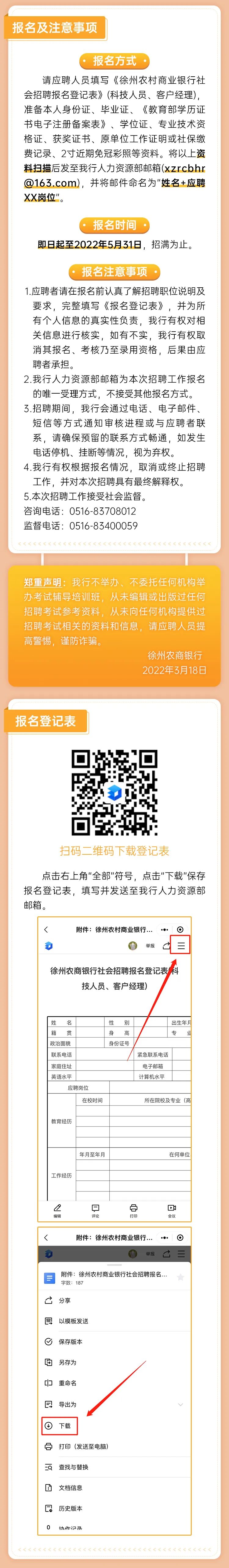 2022年徐州農商銀行社會招聘公告