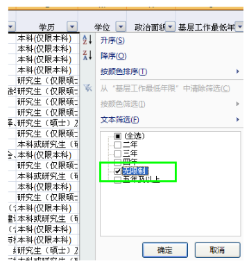 先從“基層工作經(jīng)驗”入手挑選