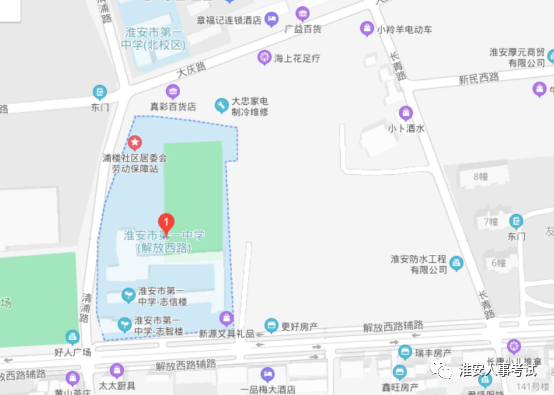 淮安市第一高級中學(xué)（淮安市解放西路166號）