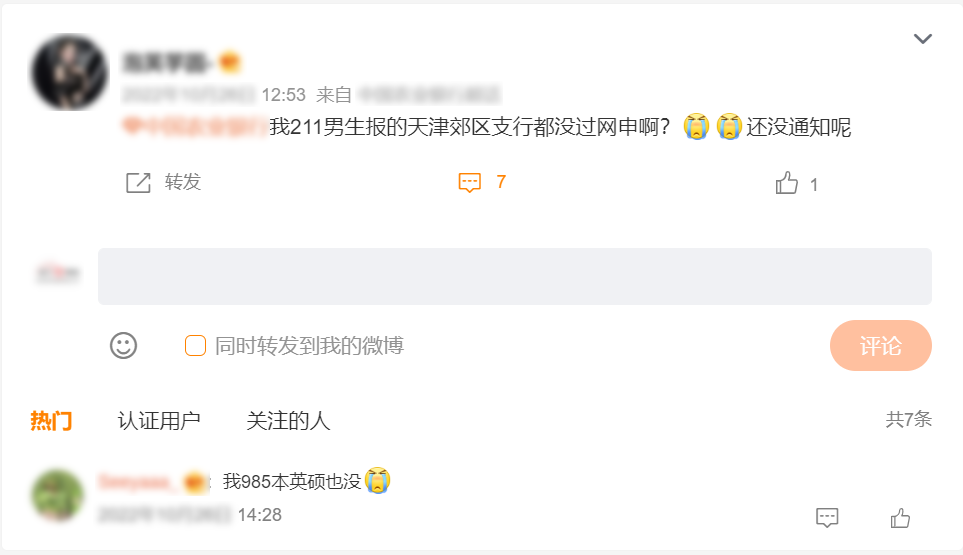“ 網(wǎng)申了那么多，結(jié)果全掛了！”