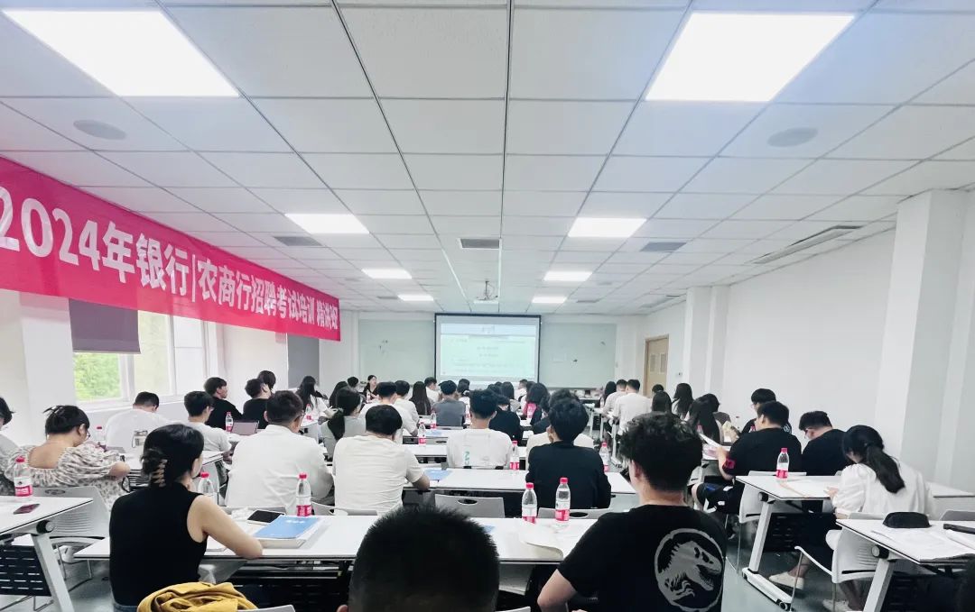 2024年銀行/農(nóng)商行秋招精講班正式開(kāi)課