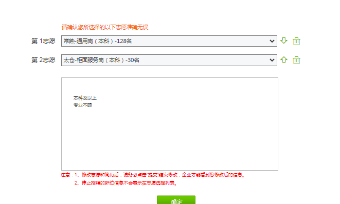 2024年江蘇農(nóng)商行秋季校園招聘網(wǎng)申報名流程