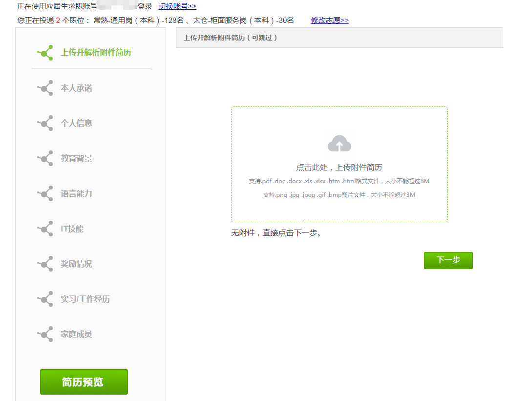 網(wǎng)申