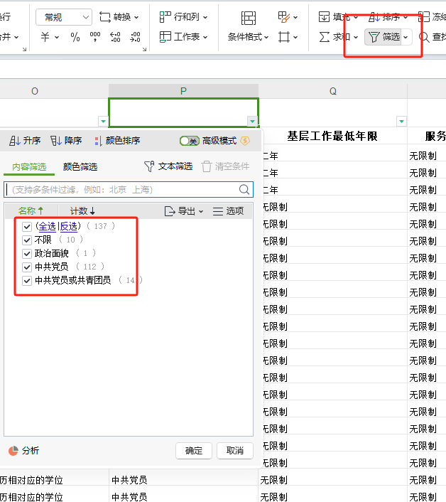 24年國考報(bào)名 | 全是信息差！手把手教你如何選擇國考崗位！