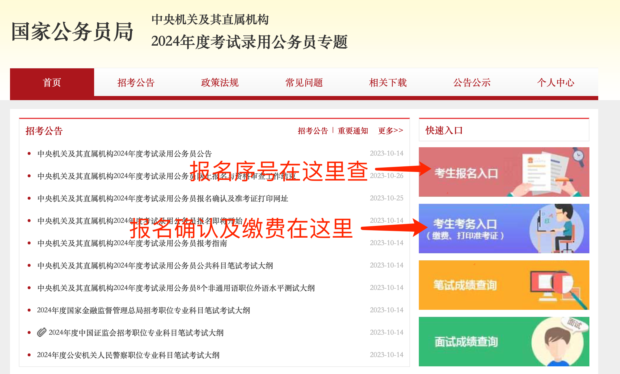 一、登錄報名確認(rèn)及準(zhǔn)考證打印系統(tǒng)