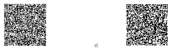 本次招聘統(tǒng)一采取網(wǎng)絡(luò)報(bào)名，應(yīng)聘者掃描以下二維碼，投遞簡(jiǎn)歷。