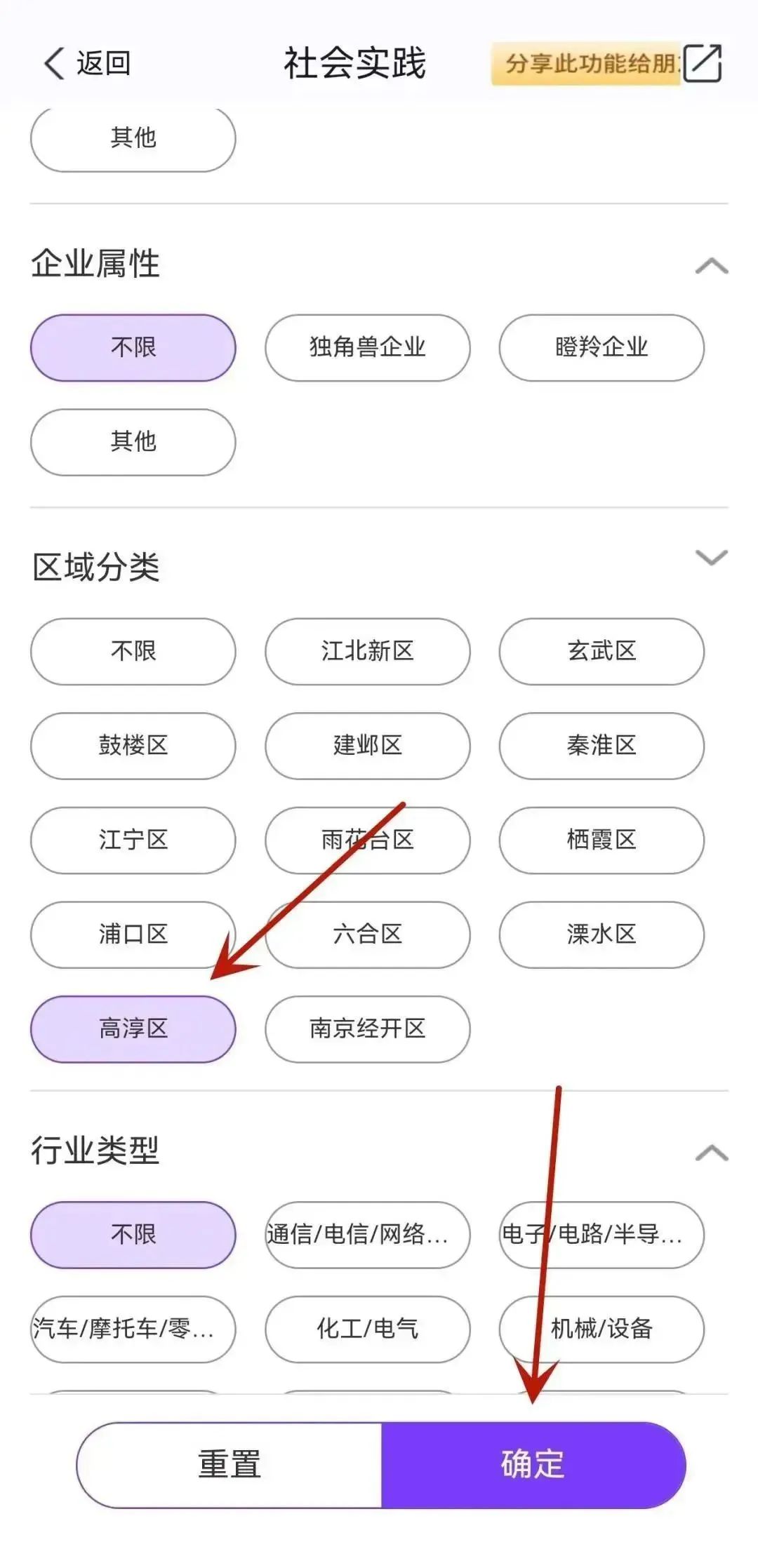 3、將“區域分類”中的“不限”改為“高淳區”,點擊“確定”;