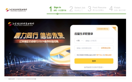 　　頁面進入應屆生招聘網，我們如果之前沒有注冊的需要先注冊一下，有賬戶的可以直接登陸