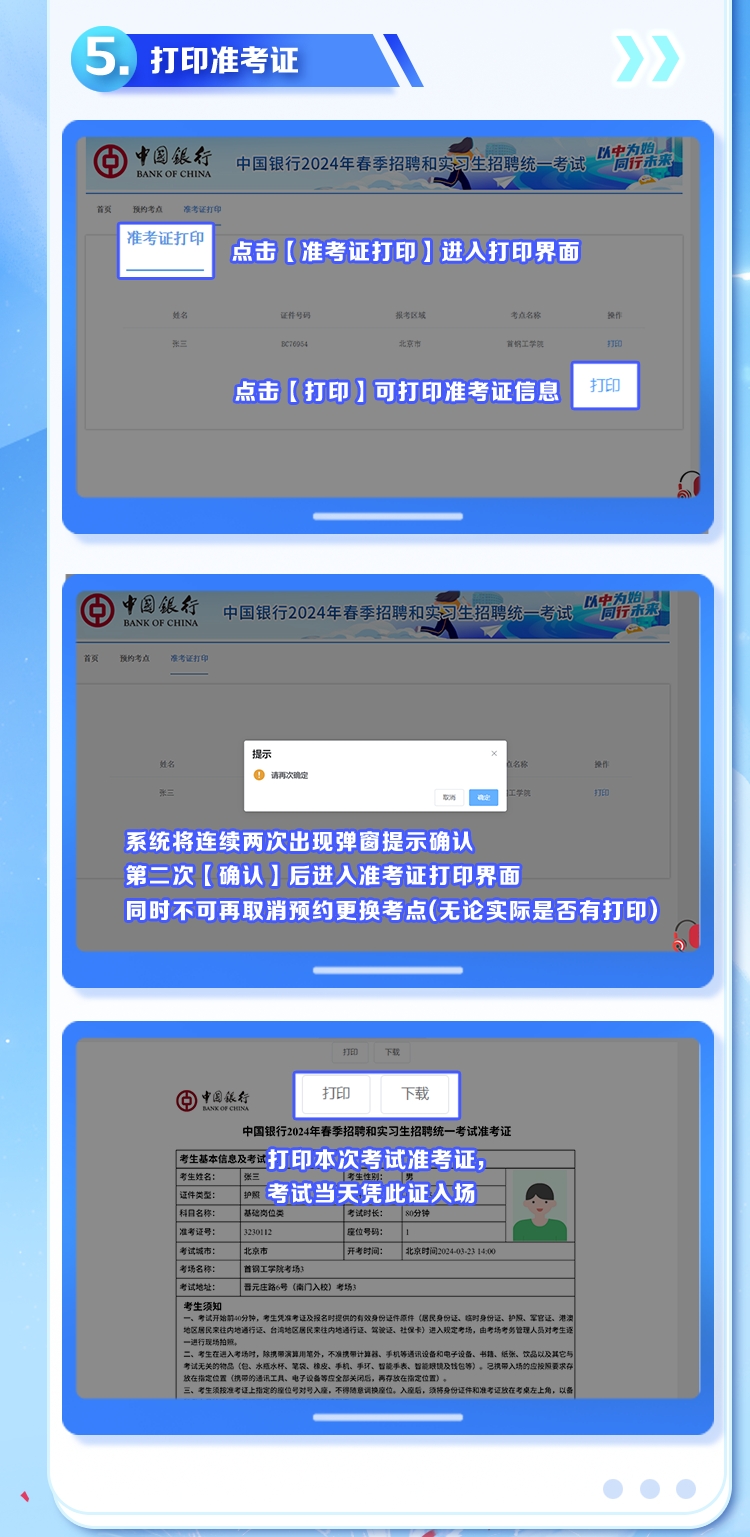 2024年中國(guó)銀行春季招聘和實(shí)習(xí)生招聘考試考生預(yù)約考點(diǎn)操作說(shuō)明