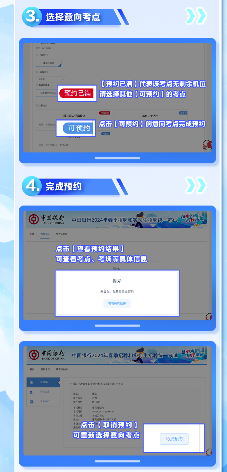 2024年中國(guó)銀行春季招聘和實(shí)習(xí)生招聘考試考生預(yù)約考點(diǎn)操作說(shuō)明
