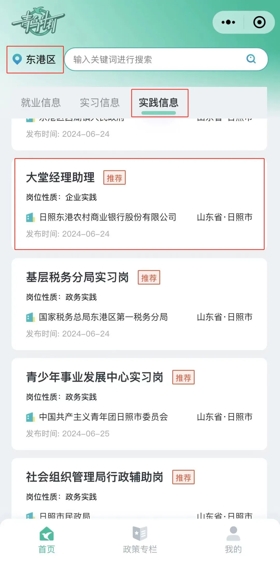 2024年東港農(nóng)商銀行暑期社會實(shí)踐報名公告