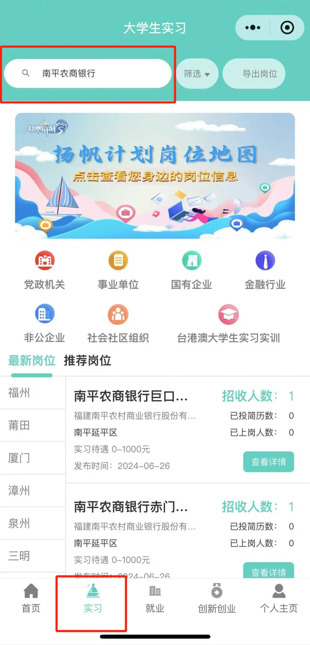 2024年南平農(nóng)商銀行暑期實習(xí)生招募公告