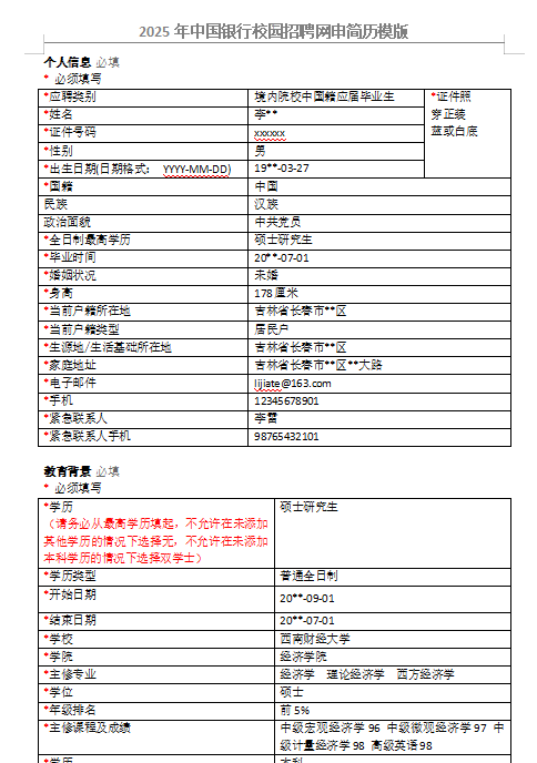 網(wǎng)申模版