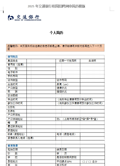 以下是交通銀行網(wǎng)申模板以及網(wǎng)申逐項指導(dǎo)，可后臺留言領(lǐng)取。