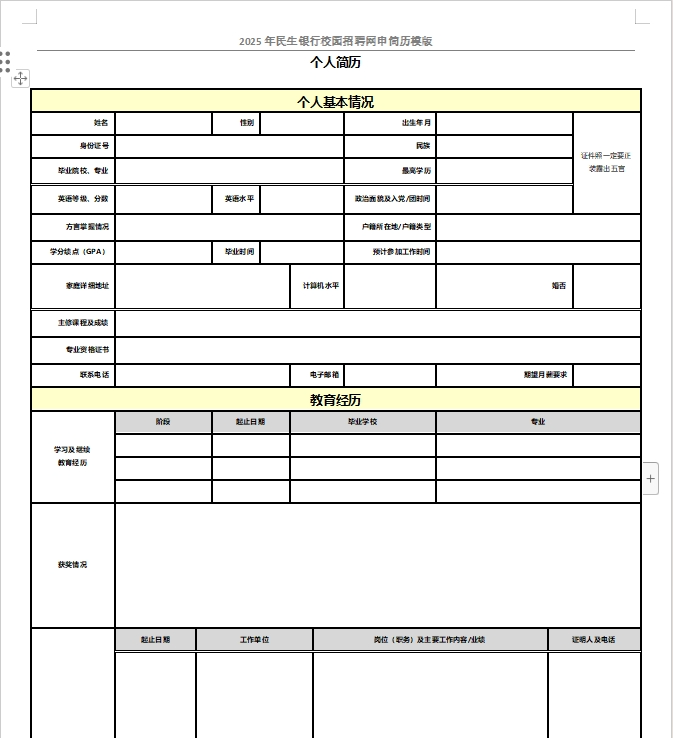 民生銀行網申模板