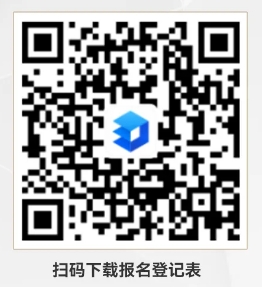 報(bào)名登記表
