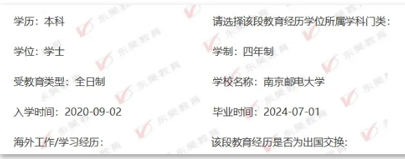 教育經歷