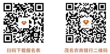 2024-2025年茂名農(nóng)商銀行社會招聘公告