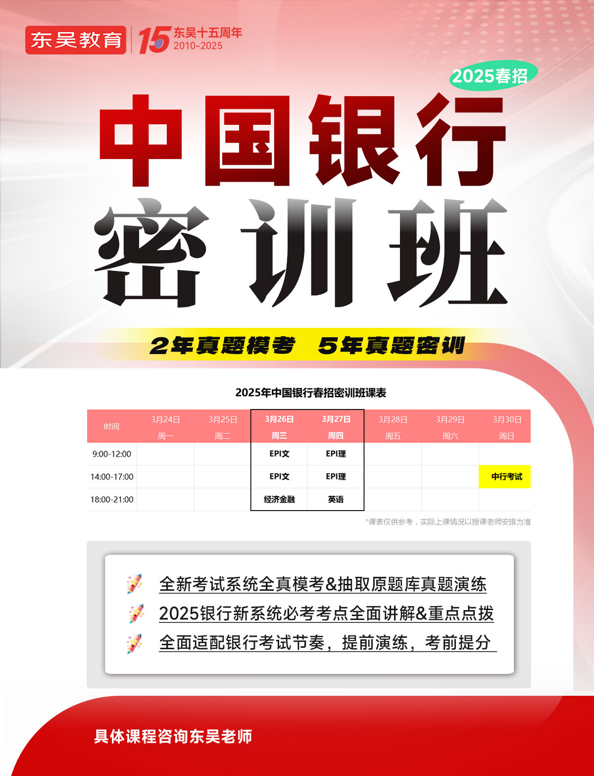 密訓班