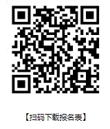 應(yīng)聘報(bào)名表