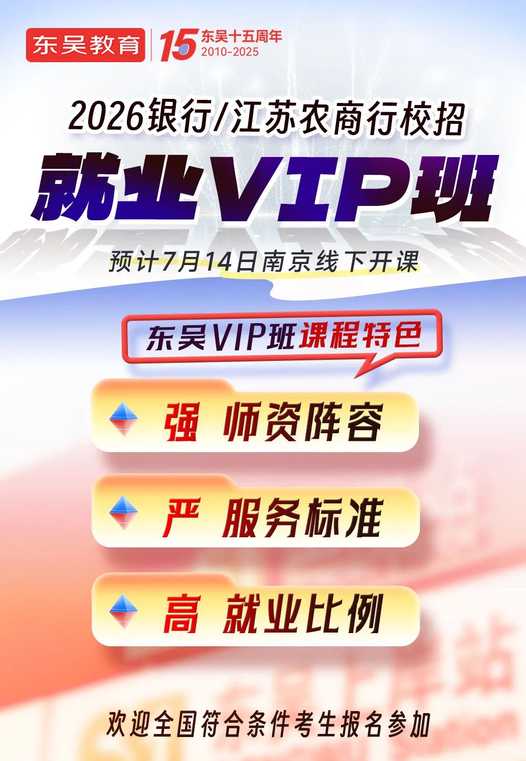 VIP班